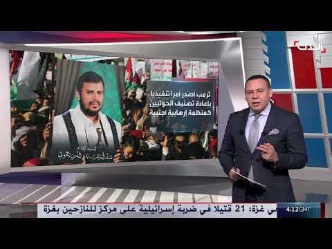 تساؤلات حول مدى نجاح الضربات الأميركية ضد الحوثيين
