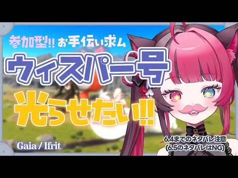 【FF14】参加型 妖怪ウォッチ イベ 再演！ レジェンドメダル集め！！ Gaia Ifrit 現在：7/17種類  [ Vtuber 山河椿 ]