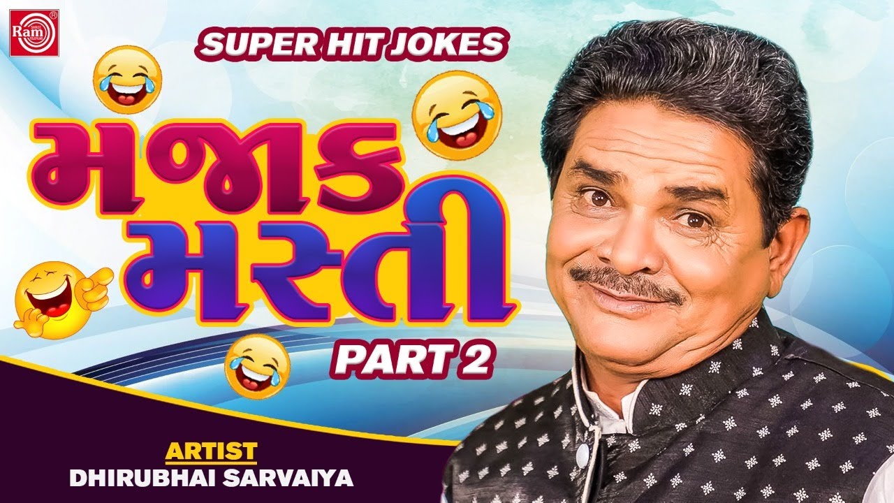 Dhirubhai Sarvaiya Superhit Jokes   Majak Masti  Part 2     Dhirubhai Sarvaiya Comedy