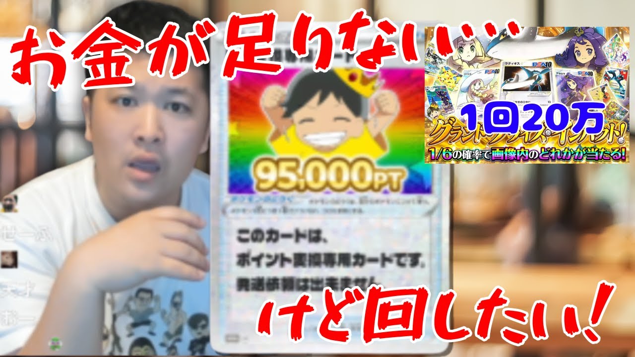オリパ代が足りないからポイ活ガチャでなんとか引こうとする勇者トロ[DOPAポイ活]