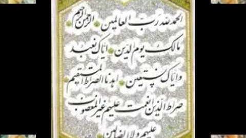 fatiha MAHER MEIKLI....سورة الفاتحة بصوت ماهر المعيقلي
