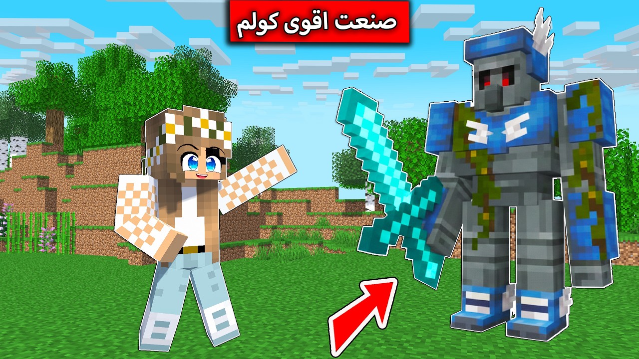 #فلم_ماين_كرافت : صنعت اقوى كولم دايموند بالعالم !