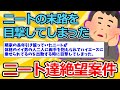 【2ch面白いスレ】ニートの末路を目撃してしまった【ゆっくり解説】