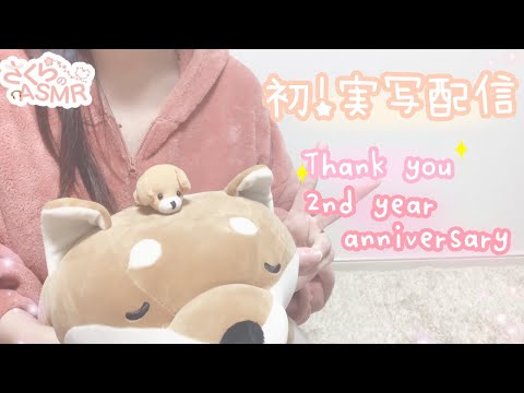 🌸初実写live🌸2年記念 指耳かき ,タッピング,耳ふー 小声おはなし【ASMR 立体音響】