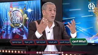 بث مبـــاشر🔴عدد سهرة اليوم من حصة 100% فوت !!