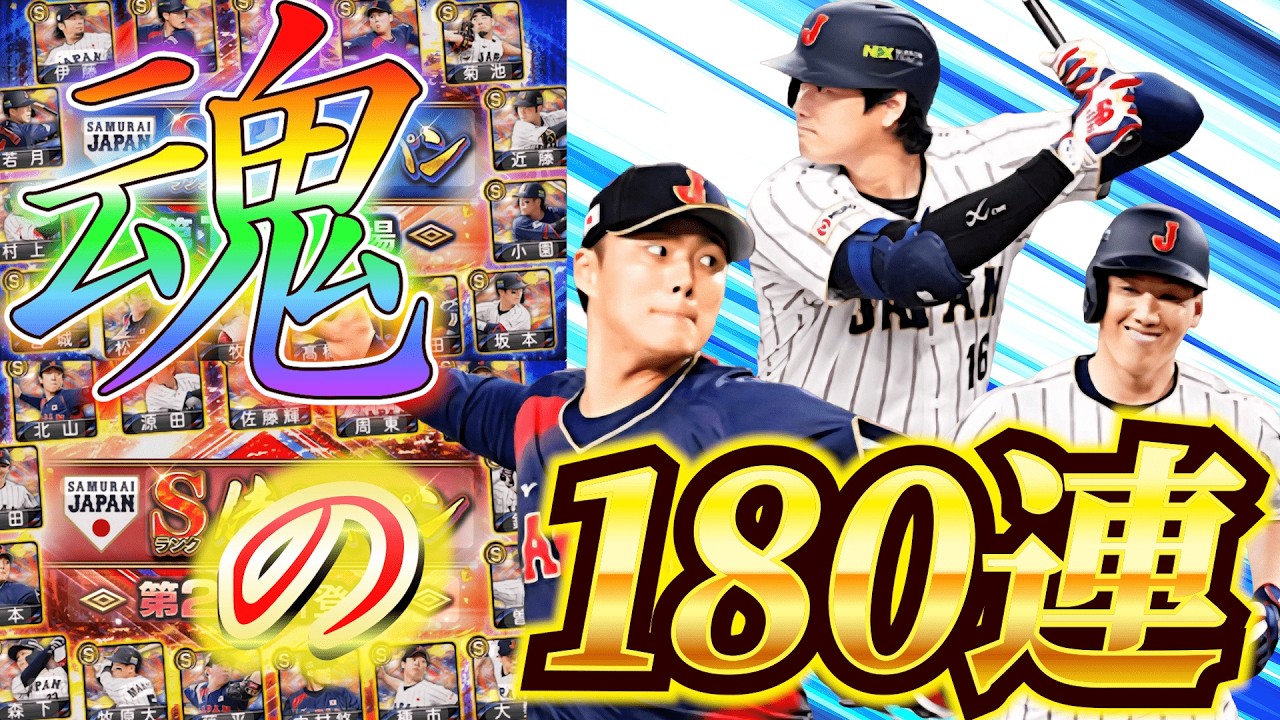 Amazing Pull] I did 180 pulls on the WBC Samurai Japan gacha and