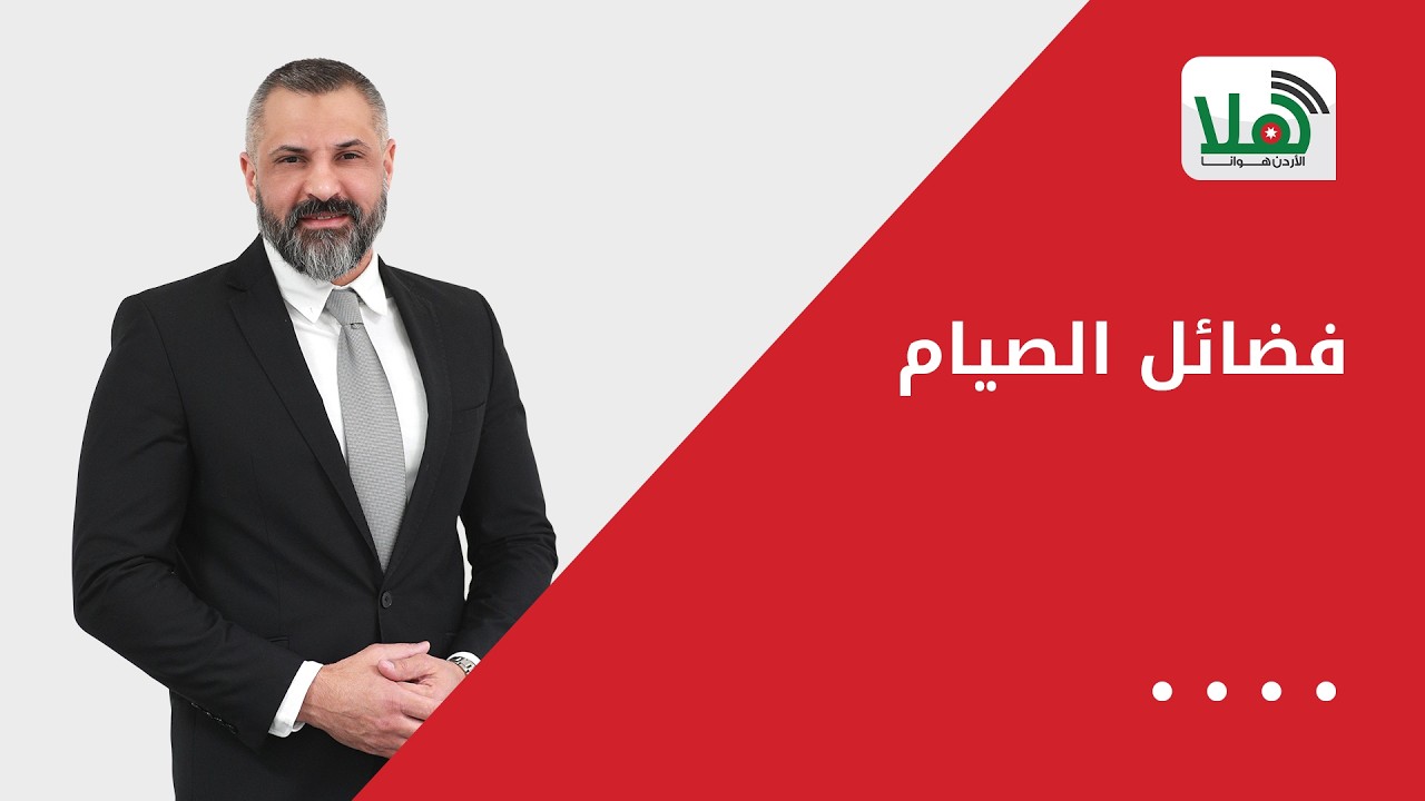 فضائل الصيام