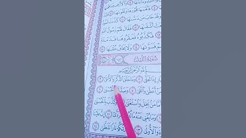 سورة الليل 📿💕♥️