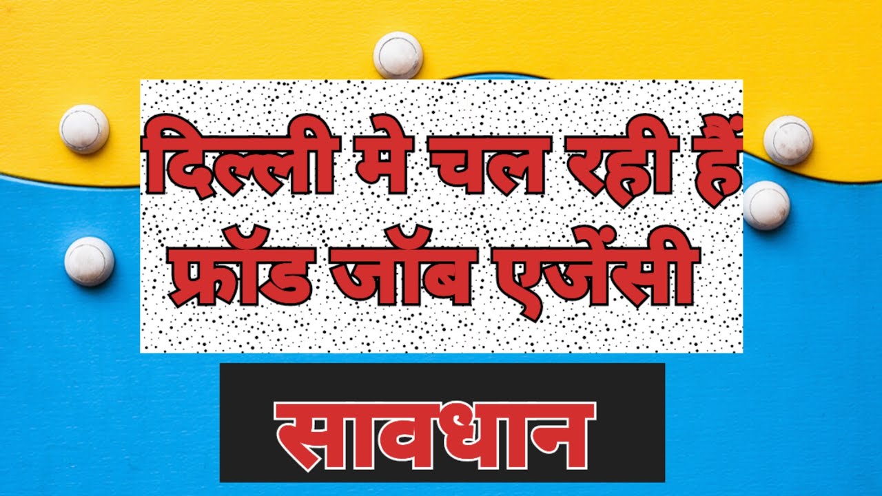 job scam and fraud in delhi | fraud job consultancy in laxminagr delhi | BPO job | fresher job