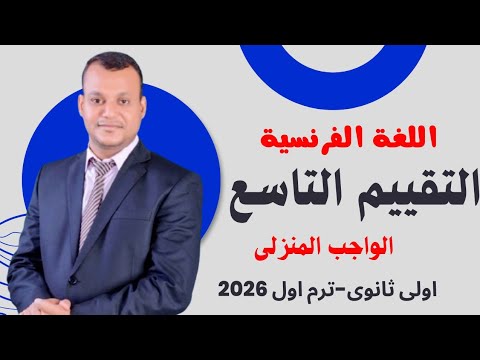 Ninth Grade French Assessment First Year Of Secondary School 2026 Explore Baccalaureate Bacc