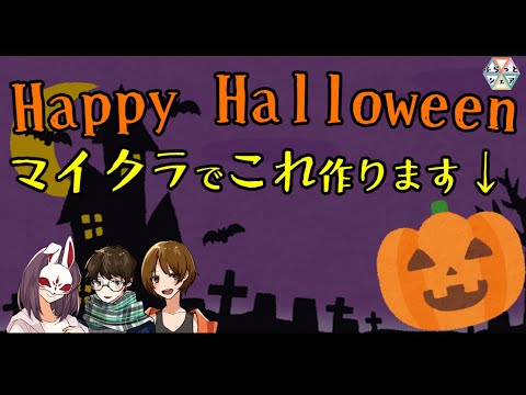 Minecraft マイクラ ハロウィンだし ジャックオランタン作る ふらっとシェア Youtube