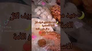 حلوة العيد سهلة وبسيط