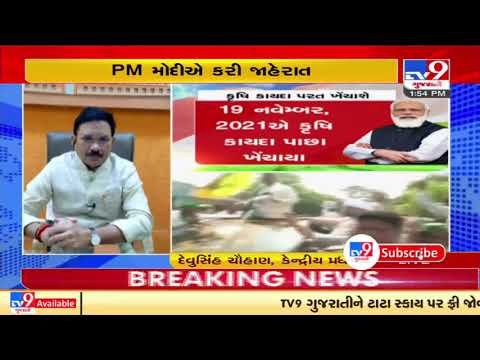 PM announces repeal of farm laws, Devusinh Chauhan, Guj communication minister hails the decision