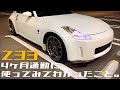 Z33で4ヶ月通勤してみてわかったこと。良かった点悪かった点【購入検討者向】