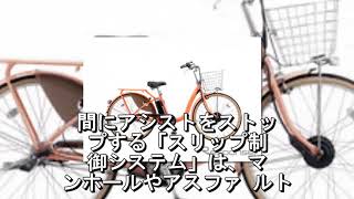 ブリヂストンサイクル、デュアルドライブ搭載の低床電動アシスト自転車を発売