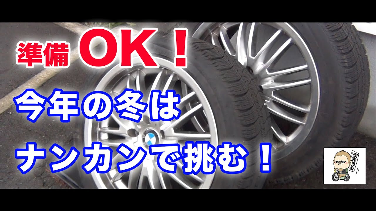 BMW E90】雪道をFRで行く。今年もFRで冬突入！雪道太郎くんから 