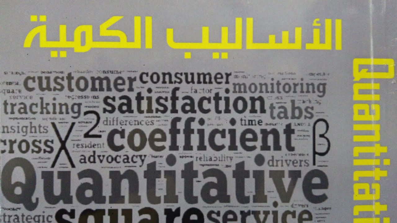 الاساليب الكمية (مثال حول توزيع ثنائي الحدين)