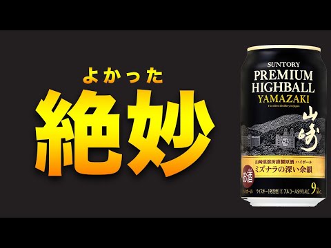 サントリーウイスキー 響　山崎　ハイランドパーク12年　白州ハイボール缶 シングルモルトウイスキー 山崎のハイボール缶、8月8日発売決定