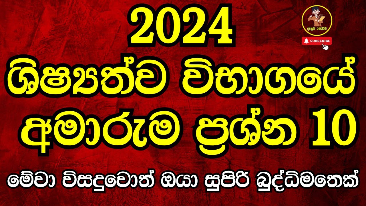 2024 ශිෂ්‍යත්ව විභාගයේ අමාරුම ප්‍රශ්න 10 මෙන්න 😱❤️😱| Danuma Poddi Smart Test