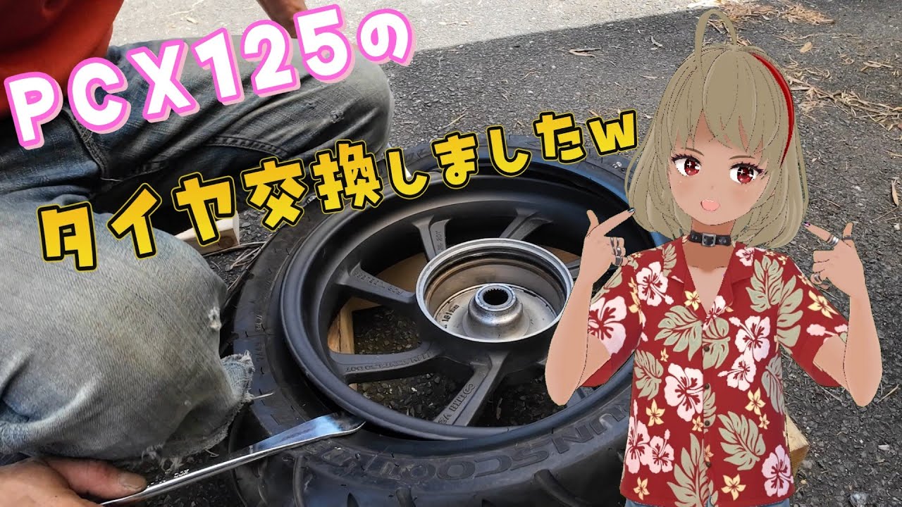 PCX125] I tried changing the front and rear tires by hand lol