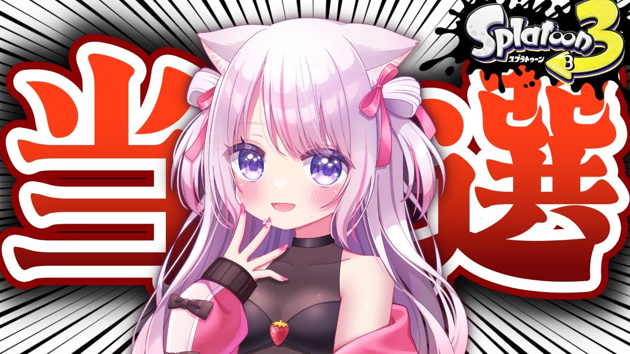 Xマッチ】じゃ、YoutubeでSwitch2代稼ぐね…【スプラトゥーン3】 - YouTube