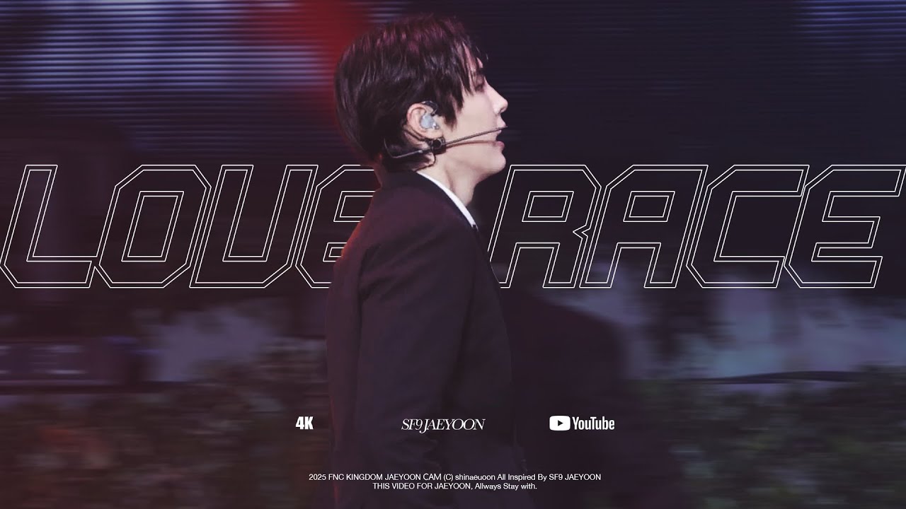 [SF9/재윤] 2025 FNC KINGDOM l LOVE RACE l JAEYOON CAM