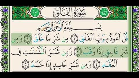 #سنبلة واجب جديد #جزء_عم3 #سورة_الفلق كاملة