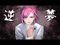【呪術廻戦】『逆夢/King Gnu』を呪術師が歌ってみた