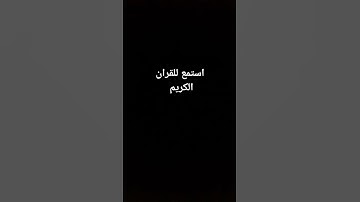 #quran #عبدالرحمن_مسعد #عبدالرحمن_مسعد_تلاوة_جديدة #اكسبلور #المصحف #الرحمن #لايك