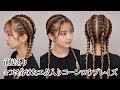 4つに分けたコーンロウブレイズ【前髪あり】