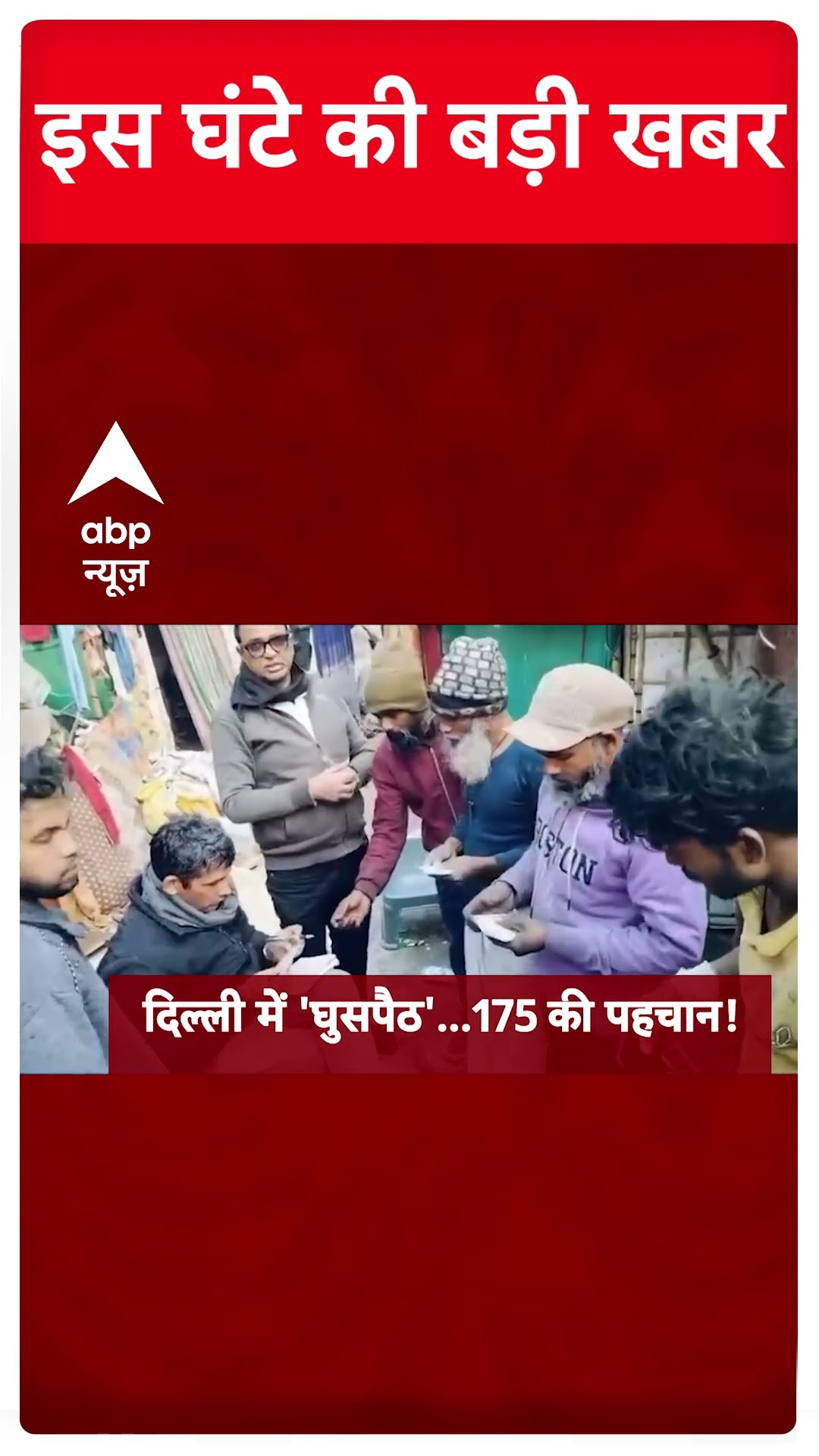 Headlines: इस वक्त की बड़ी खबरें | Delhi Election 2025 | Arvind Kejriwal | AAP | ABP Shorts