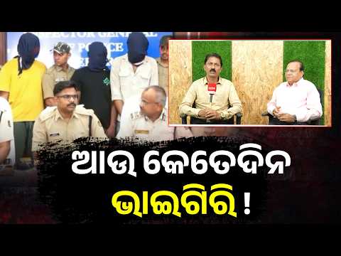 ଦୁଇ ଶକ୍ତିଶାଳୀ ଘଟଣା ଘଟିବା ପରେ ବ୍ରହ୍ମପୁର ପୋଲିସ ଜିଲ୍ଲା ହେଲା ତଥାପି କ୍ରାଇମ #knewsodisha