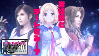 【FF7R】高感度分岐点！？バスターソード縛りの限界お姉さん実況アキロゼの場合 part11【ホロライブ/アキロゼ】※ネタバレあり