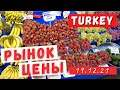 #Турция #Анталья #лира Шок! Цены на рынке 19.12.2021 и лавка мясника