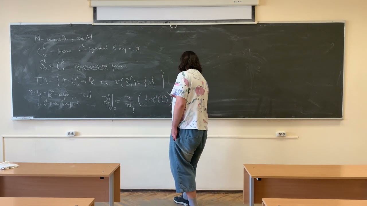 Лекция 1 | Дифференциальная геометрия | Касательные векторные поля