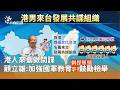 港人間諜事件