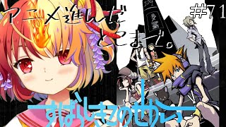 [LIVE] 【すばらしきこのせかい Final Remix】死神ゲーム2回目～※ネタバレ有【#71】