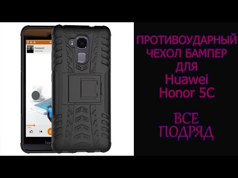Противоударный чехол бампер для Huawei Honor 5C