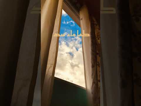 أقول وداعا قريح الجفون 