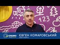 Доктор Комаровский за Игоря Смешко!