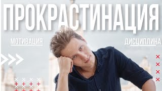 картинка: Лекция 20. Прокрастинация