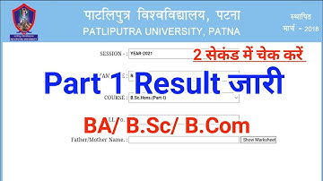 ppu part 1 result 2020-23 check ba, b.sc, b.com | ppu part 1 result 2020-23 vocational | ppu part 1