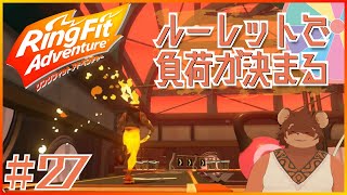 ルーレットで負荷を決めるRFA＃27
