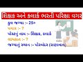 Teacher and Clark recruitment 2026 #teacherrecruitment