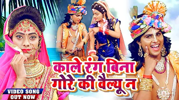 धमाकेदार राधा कृष्ण Full Dj Dance | काले रंग बिना गोरे की वैल्यू न | Superhit Dance Radha Krishan