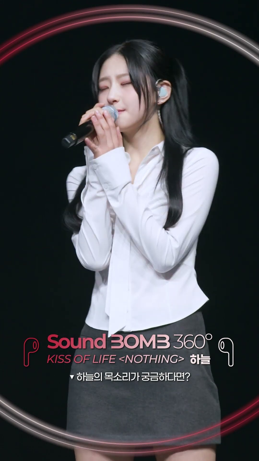 ?하늘 Voice 360˚? #키스오브라이프 #KISSOFLIFE #HANEUL #Nothing #싸운드밤삼육공