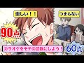 【漫画】髭ダンも余裕！カラオケで爆モテな「歌上手な男」になる方法【イヴイヴ漫画】