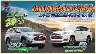 รีวิว รถมือสอง Pajero Sport 2.4 GT ทั้งขับ 2 และขับ 4