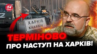 ⚡Черник Правдиво Про Загрозу Для Харкова! Світ Усвідомив Божевілля Путіна. Зсу Зірвали План Кремля