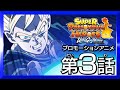 【SDBH★時の界王神編3話】時を超えた激闘！黒衣の戦士たちの脅威！【スーパードラゴンボールヒーローズ プロモーションアニメ】